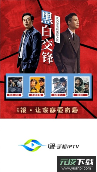 i视app最新版截图4