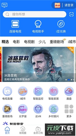 i视app最新版截图5