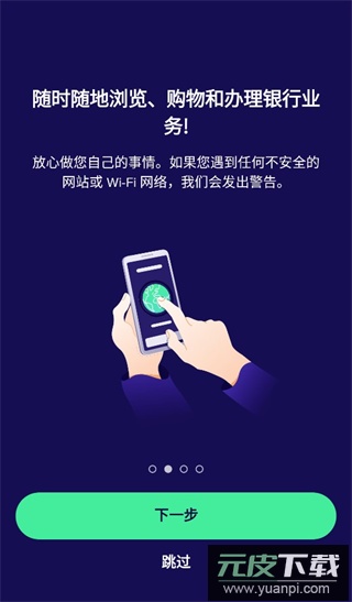 avast官方手机版截图2