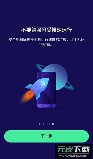 avast官方手机版截图4