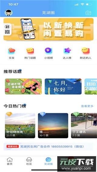 芜湖民生网app官方版截图1