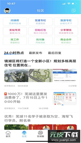 芜湖民生网app官方版截图2