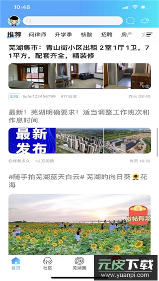 芜湖民生网app官方版截图3