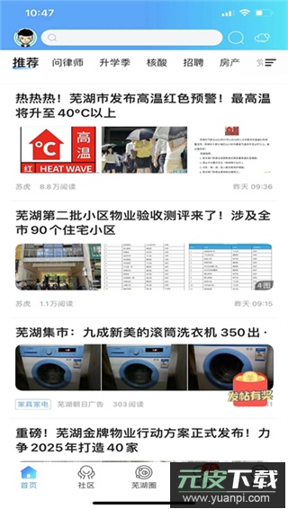 芜湖民生网app官方版截图4