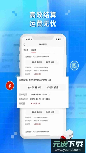金石智运app官方版截图4