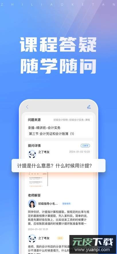 之了会计课堂app最新版下载截图2
