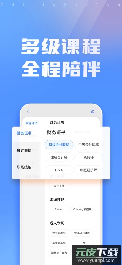 之了会计课堂app最新版下载截图4