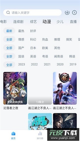 新大师兄影视app截图1