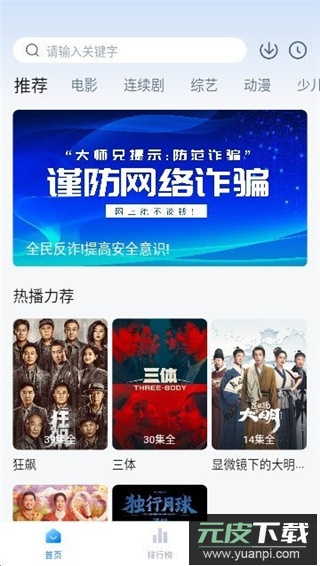 新大师兄影视app截图2