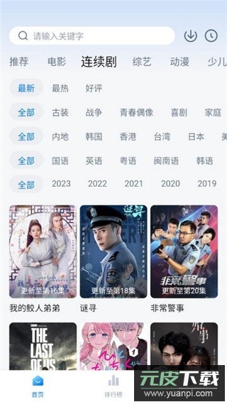 新大师兄影视app截图3