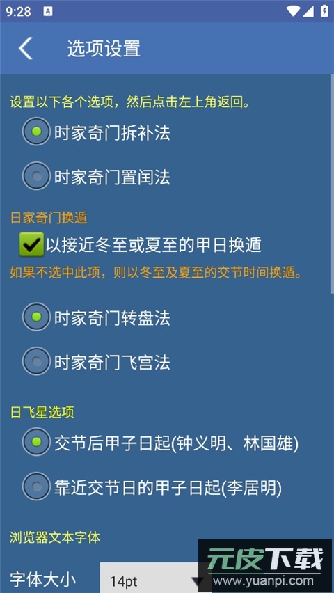 奇门遁甲排盘软件app截图2