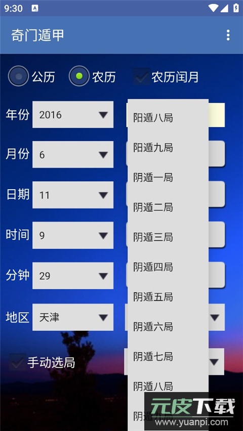 奇门遁甲排盘软件app截图4