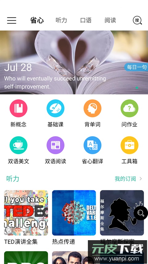 省心英语正版截图2