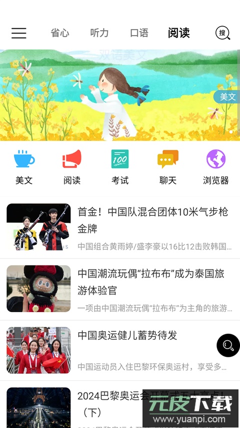 省心英语正版截图3