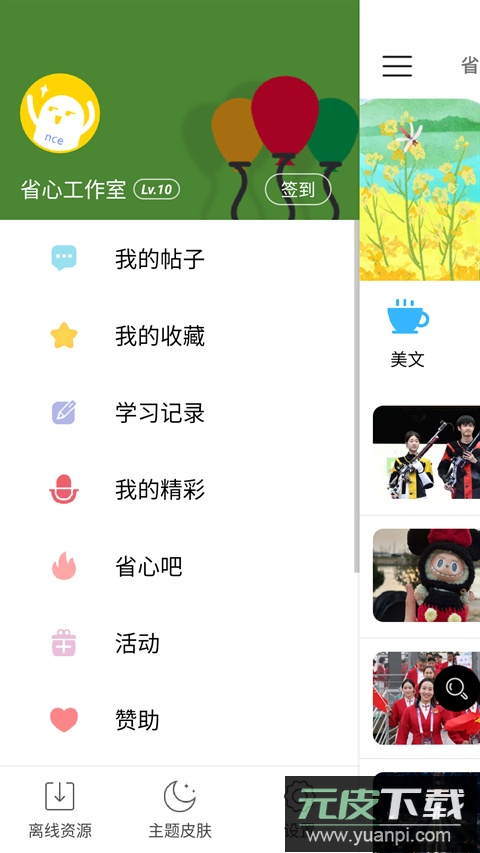 省心英语正版截图4