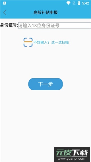 高龄补贴认证app截图1