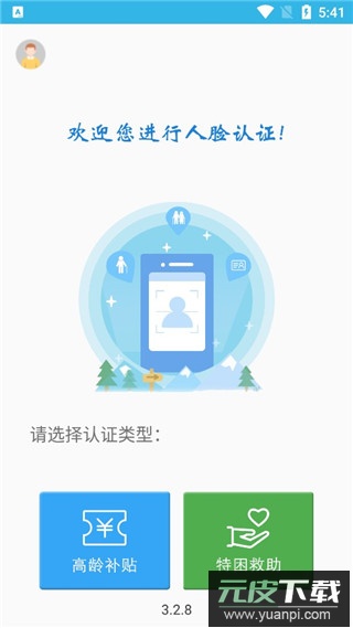 高龄补贴认证app截图3