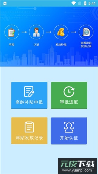 高龄补贴认证app截图4