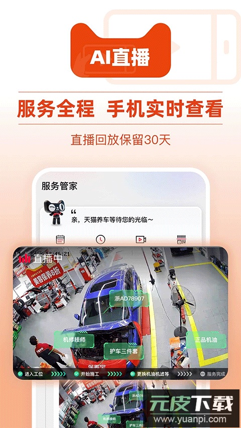天猫养车app最新版截图2