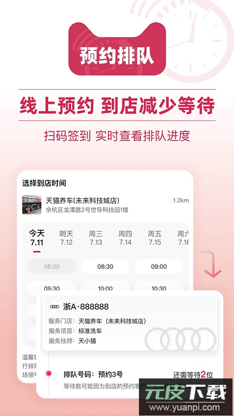 天猫养车app最新版截图3