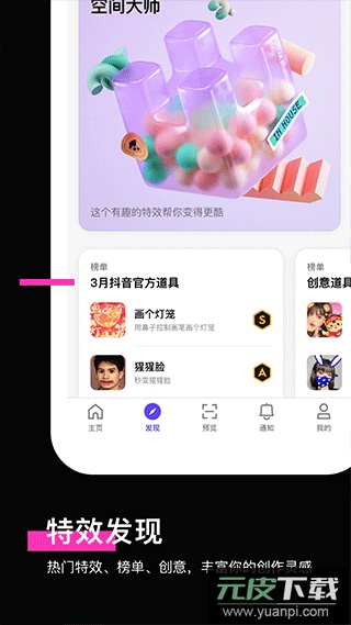 像塑制作特效app截图2