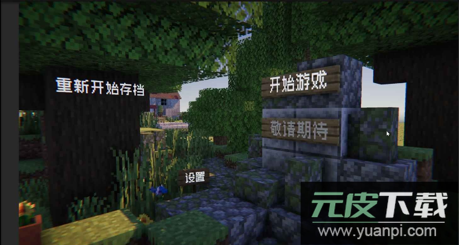 PVZMC游戏官方版截图1