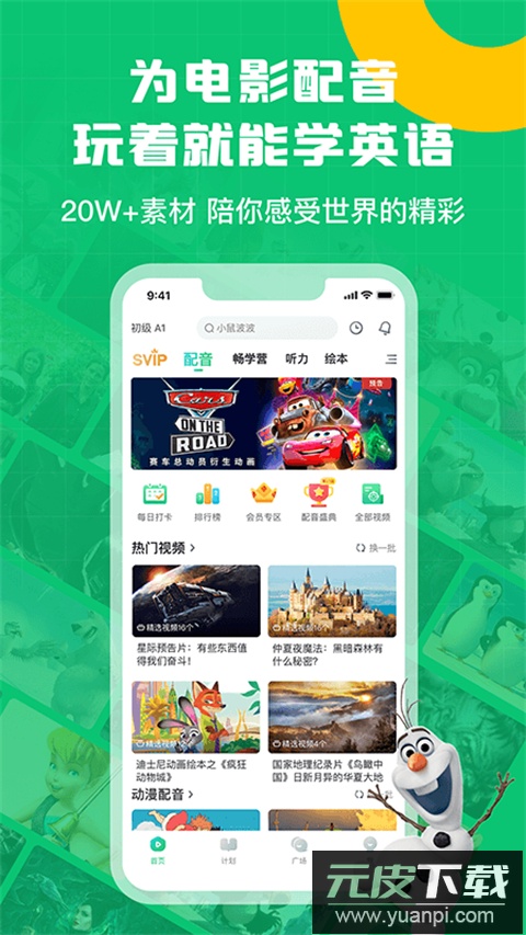 英语趣配音app官方正版截图1