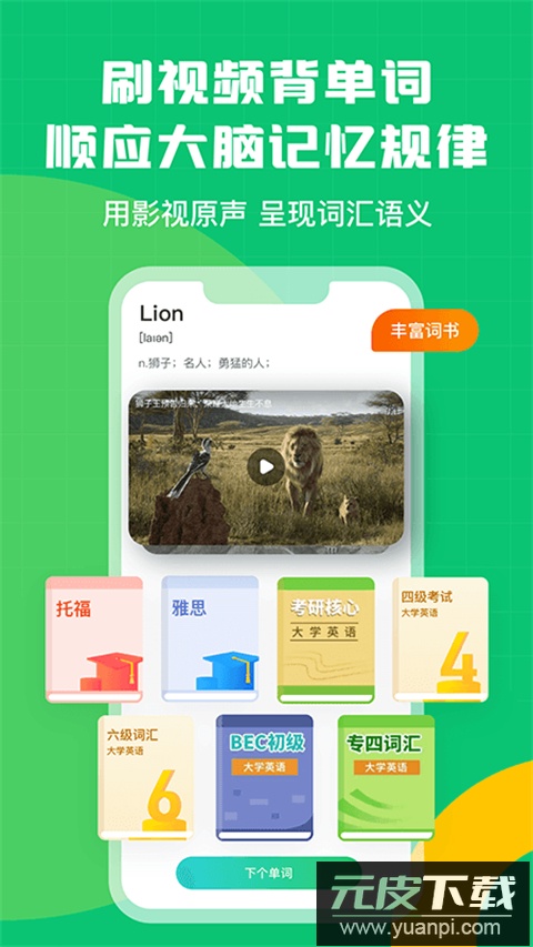 英语趣配音app官方正版截图3