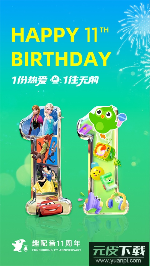 英语趣配音app官方正版截图5