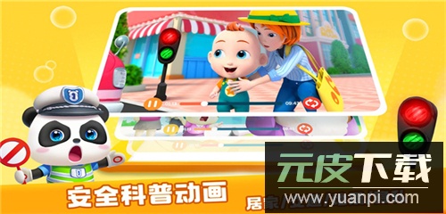 宝宝巴士儿歌app官方版截图2