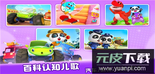 宝宝巴士儿歌app官方版截图3