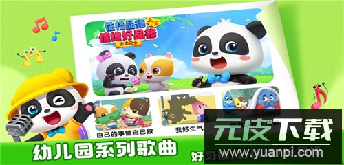 宝宝巴士儿歌app官方版截图5