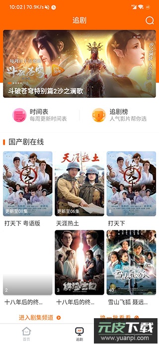 宜搜宝官方正版截图3