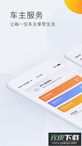 平安车管家app官方版截图1