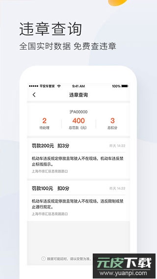 平安车管家app官方版截图3