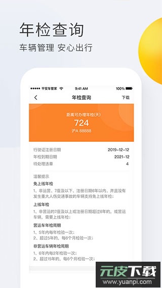 平安车管家app官方版截图4