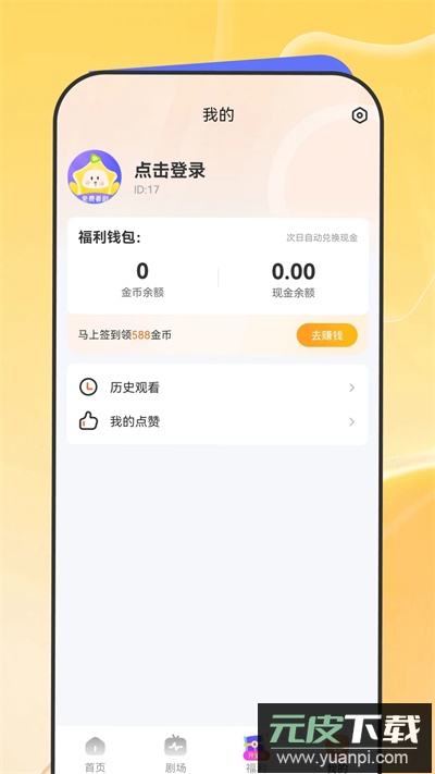 星芽免费短剧官方正版截图1