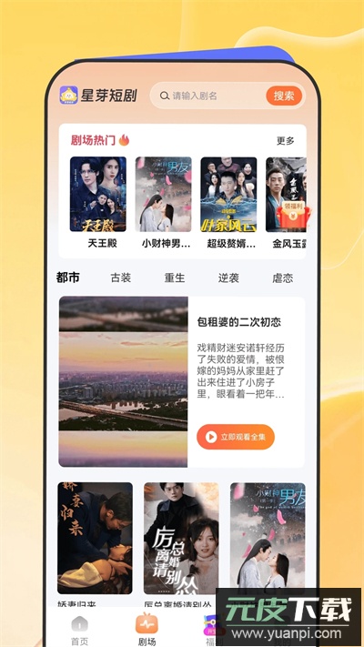 星芽免费短剧官方正版截图4