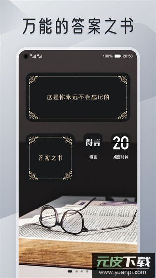 我的桌面iScreen官方版截图2