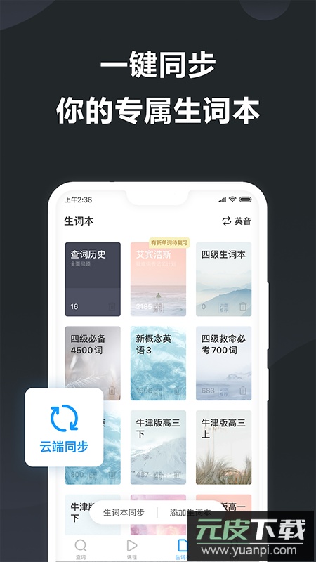 金山词霸app官方版截图3