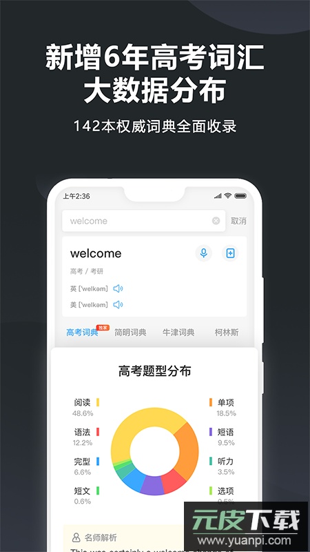 金山词霸app官方版截图4