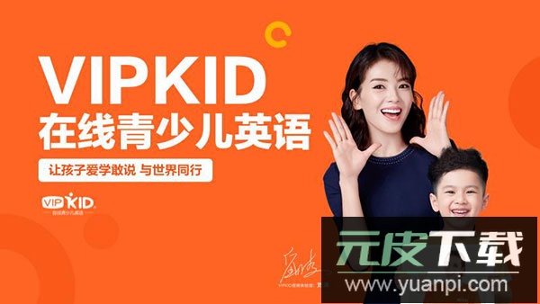 VIPKID学生端官方版截图1