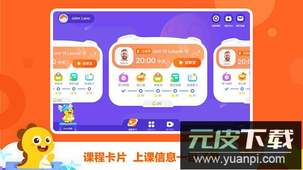 VIPKID学生端官方版截图2