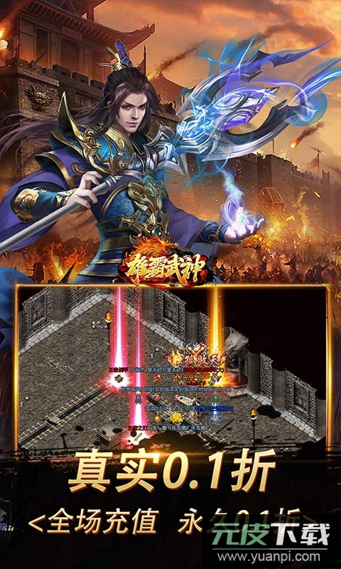 雄霸武神传奇手游安卓版截图3