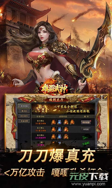 雄霸武神传奇手游安卓版截图4
