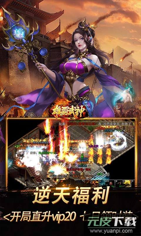 雄霸武神传奇手游安卓版截图5