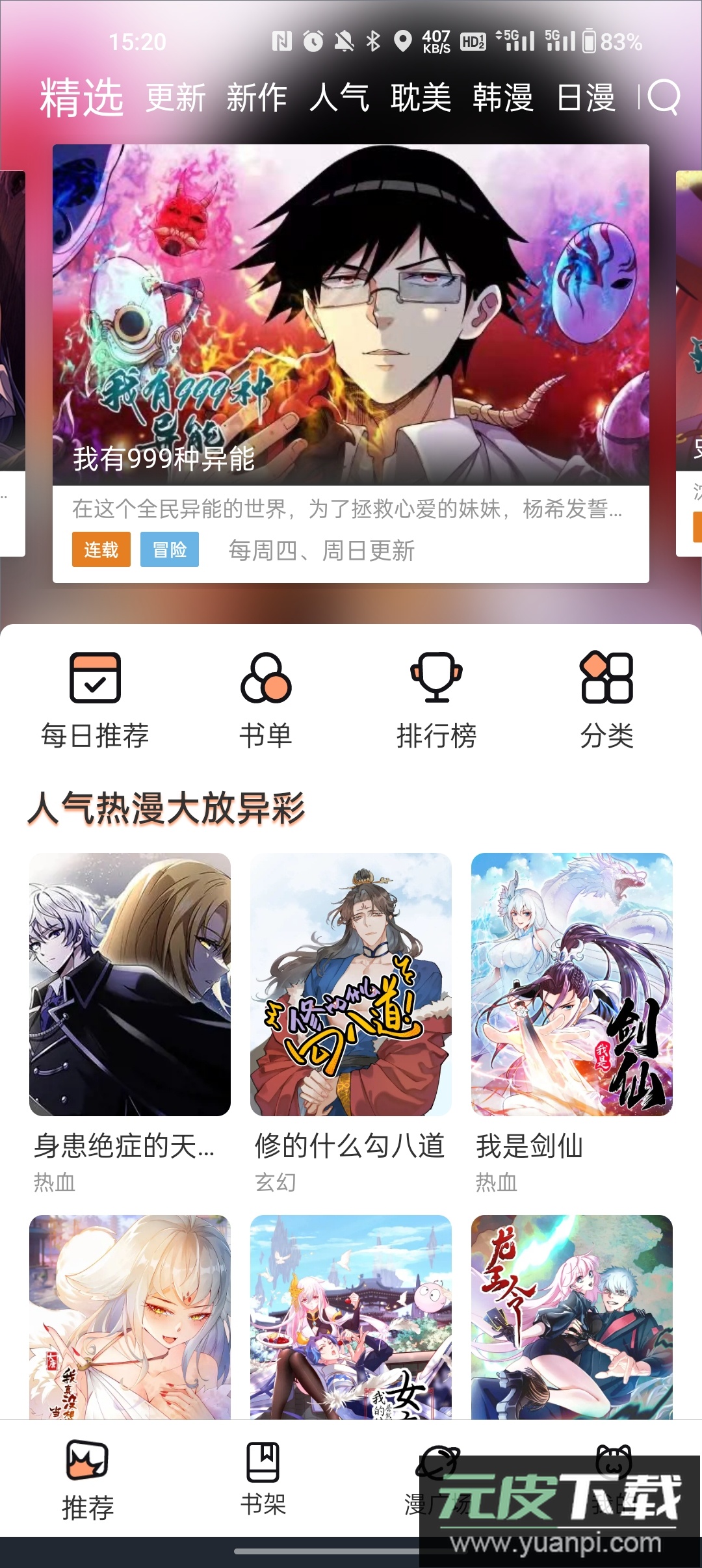 喵趣漫画app截图3