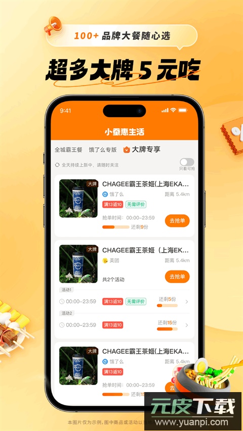 小蚕惠生活app(原小蚕霸王餐)截图1
