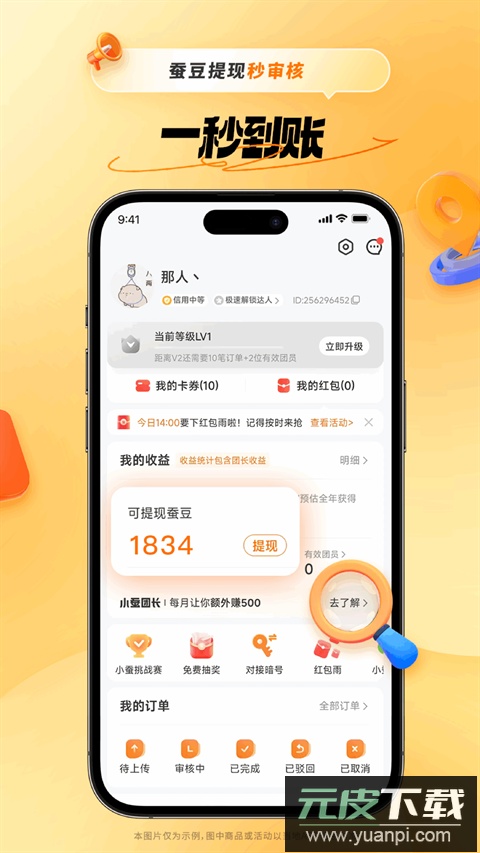 小蚕惠生活app(原小蚕霸王餐)截图2