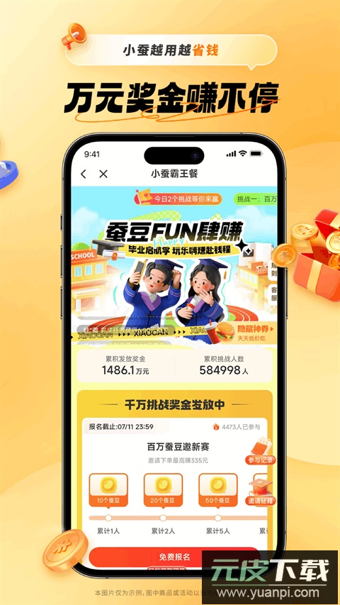 小蚕惠生活app(原小蚕霸王餐)截图4